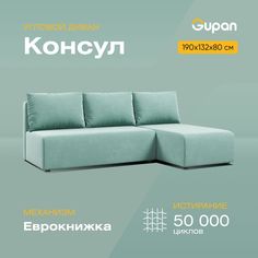 Угловой диван-кровать Gupan Консул, материал Велюр, Bingo Mint, угол правый