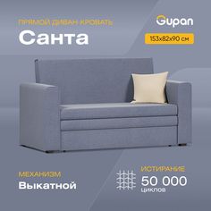 Диван-кровать Gupan Санта взрослый, материал Велюр, Amigo Navy, беспружинный
