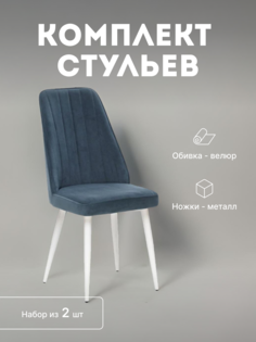 Стулья мягкие Leset Дрим со спинкой комплект 2 шт 2500000082108