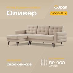Угловой диван-кровать Gupan Оливер, материал Велюр, Amigo Beige, угол левый