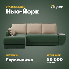 Угловой диван-кровать Gupan Нью-Йорк, материал Велюр, Amigo Green, угол левый