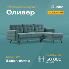 Угловой диван-кровать Gupan Оливер, материал Велюр, Amigo Lagoon, угол правый