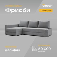 Угловой диван-кровать Фрисби, материал Рогожка, Grey, угол левый Gupan