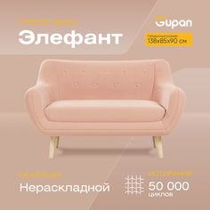 Диван Gupan Элефант, материал Велюр, max Beige M, беспружинный