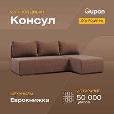 Угловой диван-кровать Gupan Консул, материал Рогожка, Savana Chocolate, угол правый
