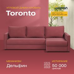 Угловой диван-кровать Gupan Торонто, материал Велюр, Amigo Beige, угол универсальный