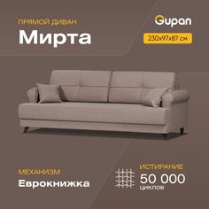 Диван-кровать Gupan Мирта, материал Велюр, Amigo Brown, беспружинный
