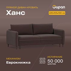 Диван-кровать Gupan Ханс, материал Велюр, Amigo Chocolate, беспружинный
