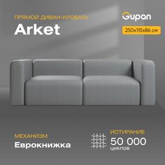 Диван-кровать Gupan Аркет, материал Велюр, Amigo Grey, беспружинный