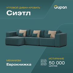 Угловой диван-кровать Gupan Сиэтл, материал Велюр, Amigo Lagoon, угол левый
