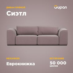 Диван-кровать Gupan Сиэтл, материал Велюр, Amigo Java, беспружинный
