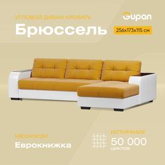 Угловой диван-кровать Gupan Брюссель, материал Велюр, Amigo Yellow, угол правый