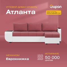 Угловой диван-кровать Gupan Атланта со столиком, материал Велюр, Amigo Berry, угол правый