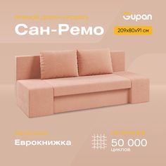 Диван-кровать Gupan Сан-Ремо, материал Велюр, max Begie М, беспружинный