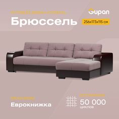 Угловой диван-кровать Gupan Брюссель, материал Велюр, Amigo Java, угол правый
