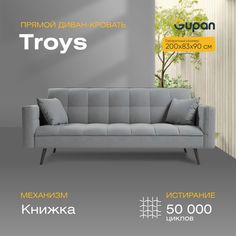Диван-кровать Gupan Тройс, материал Велюр, Amigo Grey, беспружинный