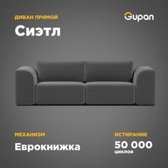 Диван-кровать Gupan Сиэтл, материал Велюр, Amigo Grafit, беспружинный