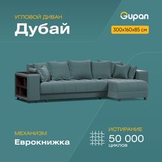 Угловой диван-кровать Gupan Дубай, материал Велюр, Amigo Lagoon, угол правый