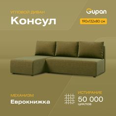 Угловой диван-кровать Gupan Консул, материал Рогожка, Savana Green, угол левый