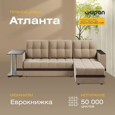 Угловой диван-кровать Gupan Атланта Классик со столом, Велюр, Amigo Beige, угол правый