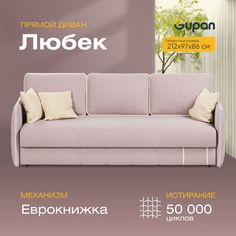 Диван-кровать Gupan Любек, материал Велюр, Amigo Java, беспружинный