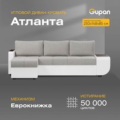 Угловой диван-кровать Gupan Атланта со столиком, материал Велюр, Amigo Grey, угол левый