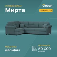 Угловой диван-кровать Gupan Мирта, материал Велюр, Amigo Lagoon, угол левый