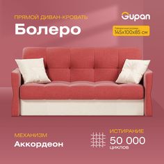 Диван-кровать Gupan Болеро, материал Велюр, Amigo Berry, беспружинный