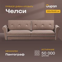 Диван-кровать Gupan Челси, материал Велюр, Amigo Brown, беспружинный