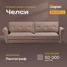 Диван-кровать Gupan Челси, материал Велюр, Amigo Brown, беспружинный