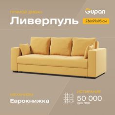 Диван-кровать Gupan Ливерпуль, материал Велюр, max Yellow 27 M, беспружинный