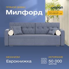 Диван-кровать Gupan Милфорд, материал Велюр, Amigo Navy, беспружинный