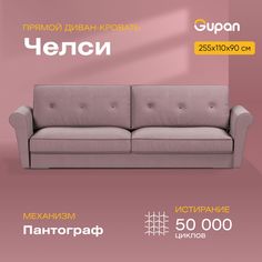Диван-кровать Gupan Челси, материал Велюр, Amigo Java, беспружинный