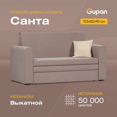 Диван-кровать Gupan Санта взрослый, материал Велюр, Amigo Brown, беспружинный
