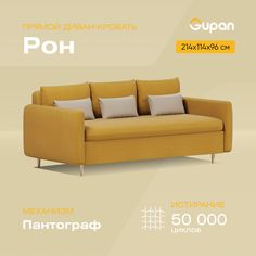 Диван-кровать Gupan Рон, материал Велюр, Amigo Yellow, беспружинный