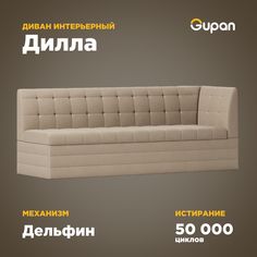 Угловой диван-кровать Gupan Дилла, материал Велюр, Amigo Beige, угол правый