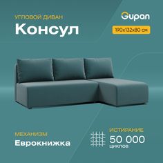 Угловой диван-кровать Gupan Консул, материал Велюр, Amigo Lagoon, угол правый