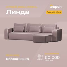 Угловой диван-кровать Gupan Линда, материал Велюр, Amigo Java, угол правый