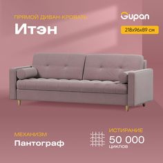 Диван-кровать Gupan Итэн, материал Велюр, Amigo Java, беспружинный