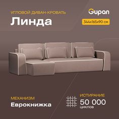 Угловой диван-кровать Gupan Линда, материал Велюр, Amigo Chocolate, угол левый