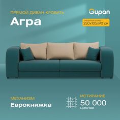 Диван-кровать Gupan Агра, материал Велюр, Amigo Lagoon, беспружинный