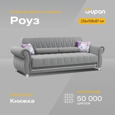 Диван-кровать Gupan Роуз, материал Велюр, Amigo Grey, беспружинный