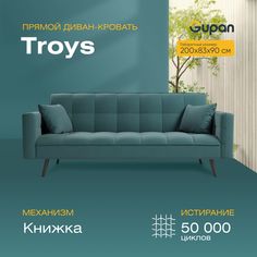 Диван-кровать Gupan Тройс, материал Велюр, Amigo Lagoon, беспружинный