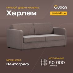 Диван-кровать Gupan Харлем, материал Велюр, Amigo Brown, беспружинный