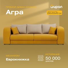 Диван-кровать Gupan Агра, материал Велюр, Amigo Yellow, беспружинный