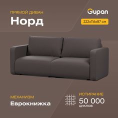 Диван-кровать Gupan Норд, материал Велюр, Amigo Chocolate, беспружинный