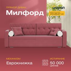 Диван-кровать Gupan Милфорд, материал Велюр, Amigo Berry, беспружинный