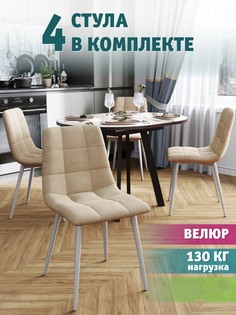 Стул Soft&Chair Чили 4 шт, бежевый/белый