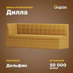 Угловой диван-кровать Gupan Дилла, материал Велюр, Amigo Yellow, угол левый