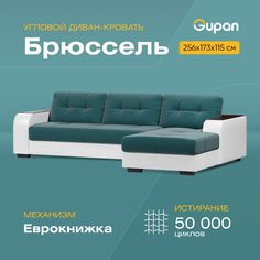 Угловой диван-кровать Gupan Брюссель, материал Велюр, Amigo Lagoon, угол правый